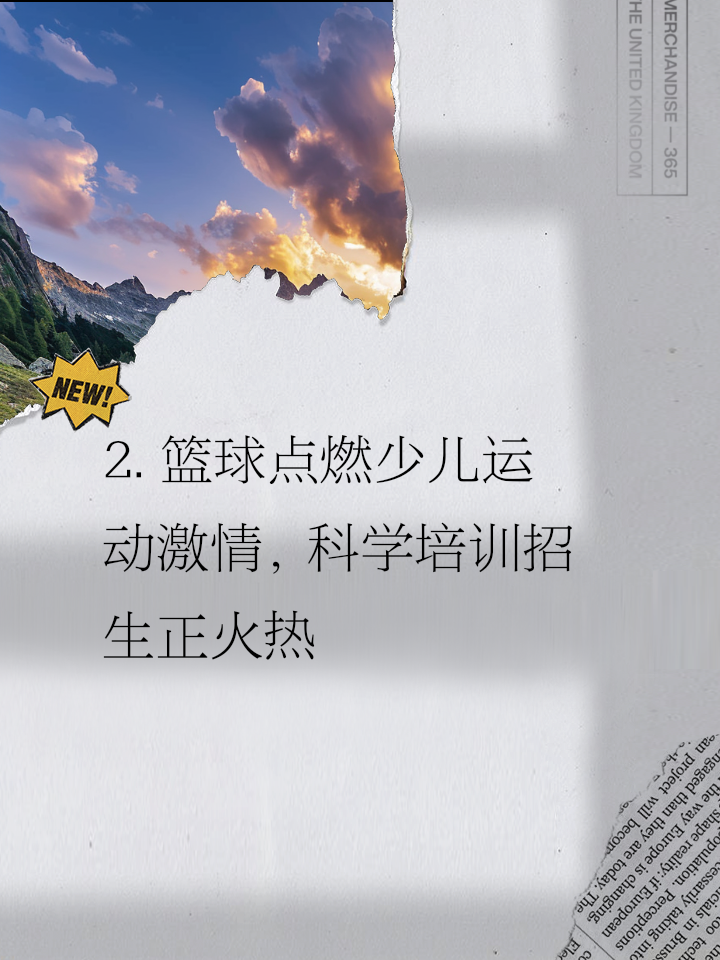 米兰全站APP正式版下载-关于青少年篮球夏令营吸引国内外众多青少年参与，培养多元技能的信息